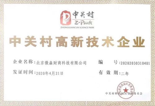 微淼商學(xué)院榮獲中關(guān)村高新技術(shù)企業(yè)認(rèn)證，推動財(cái)商教育服務(wù)創(chuàng)新